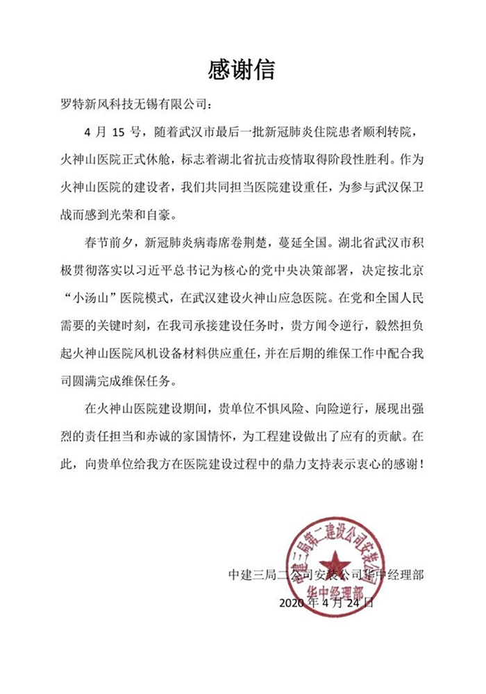 การสนับสนุนโรงพยาบาลหวู่ฮั่น Huoshenshan